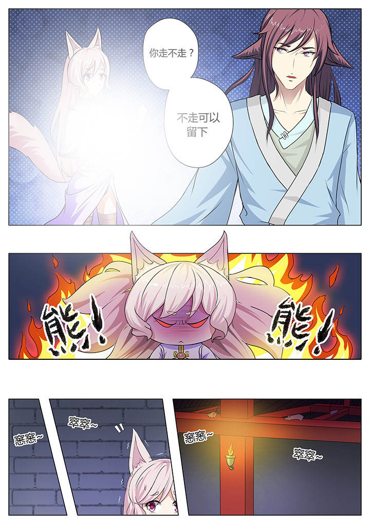 我是狐妖王漫画,第28章：1图