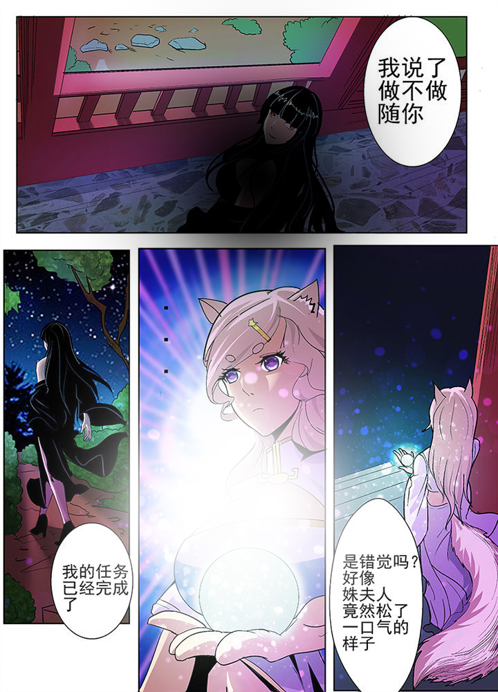 我是狐妖王漫画,第38章：2图