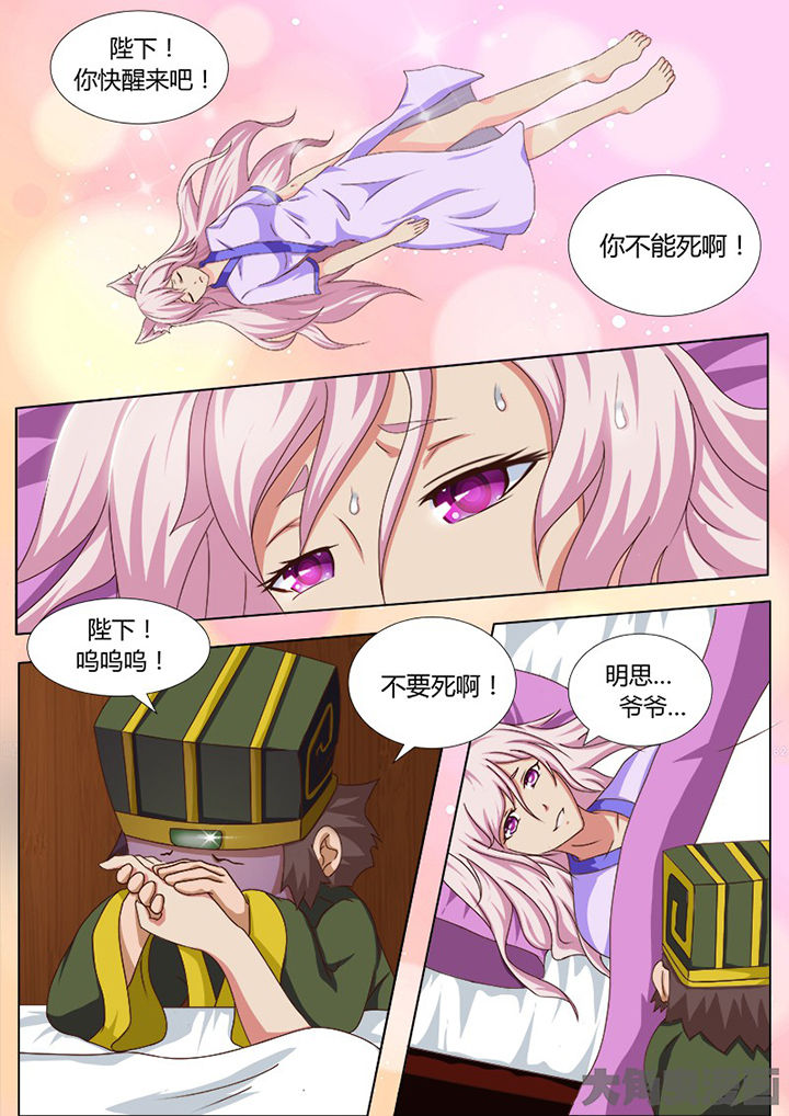 我是狐妖王漫画,第114章：1图