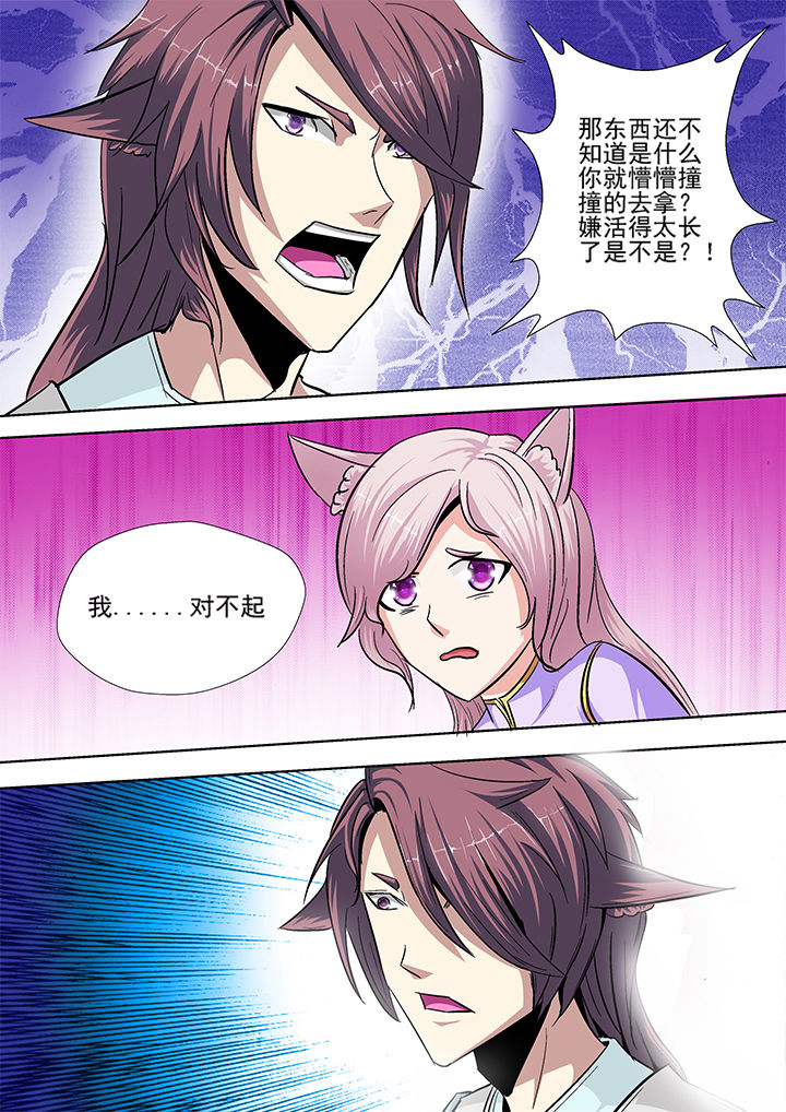 我是狐妖王漫画,第24章：2图