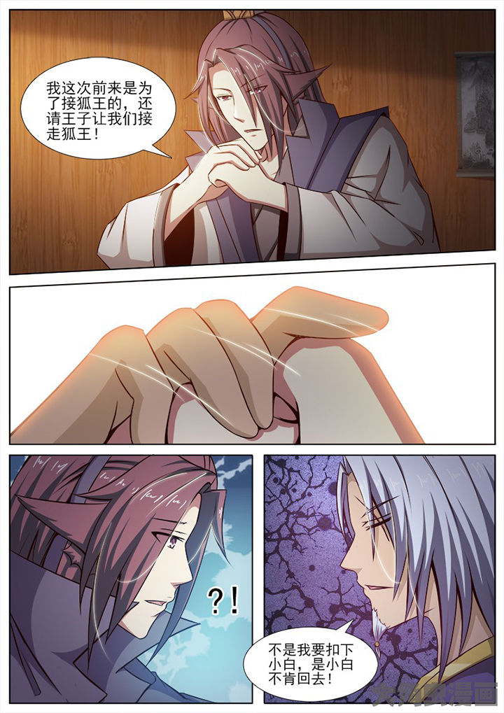 我是狐妖王漫画,第142章：1图