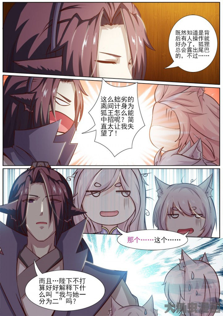 我是狐妖王漫画,第145章：2图