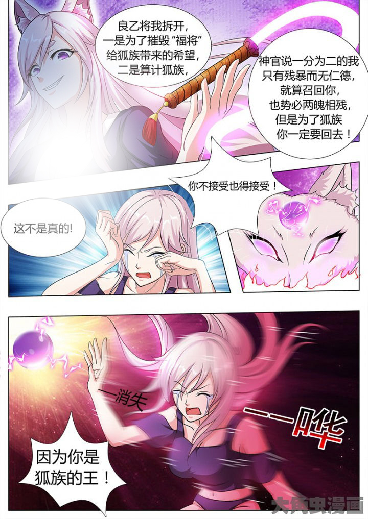 我是狐妖王漫画,第112章：1图