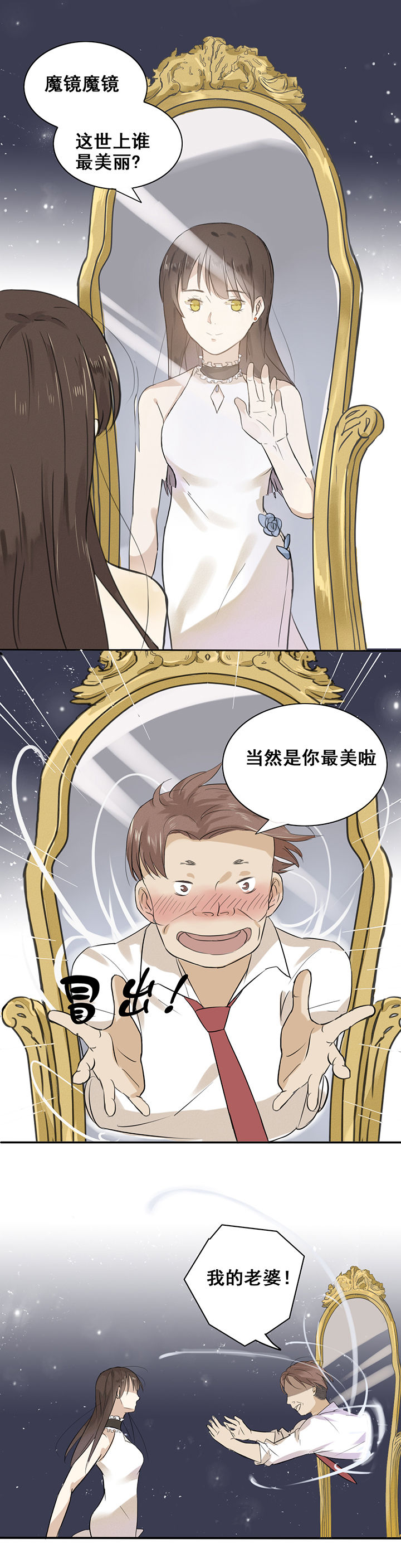 剩女的魔镜漫画,第1章：1图