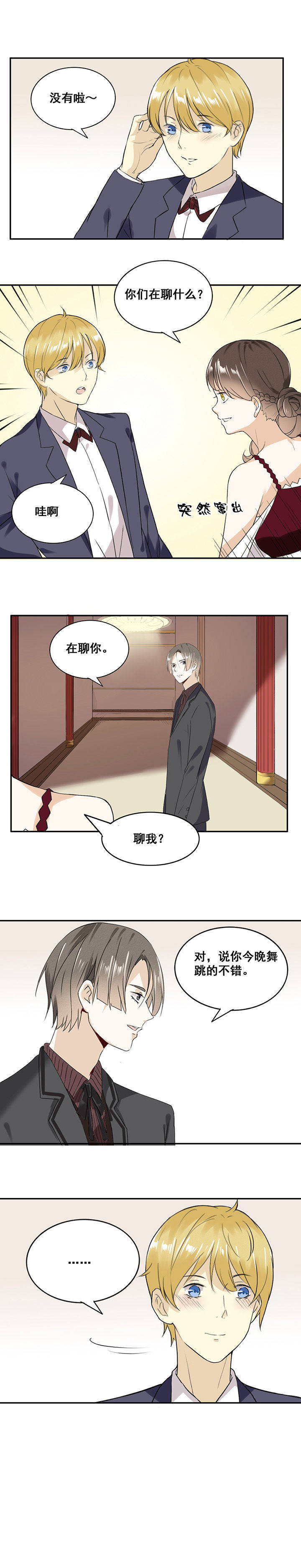 剩女的魔镜漫画,第13章：2图
