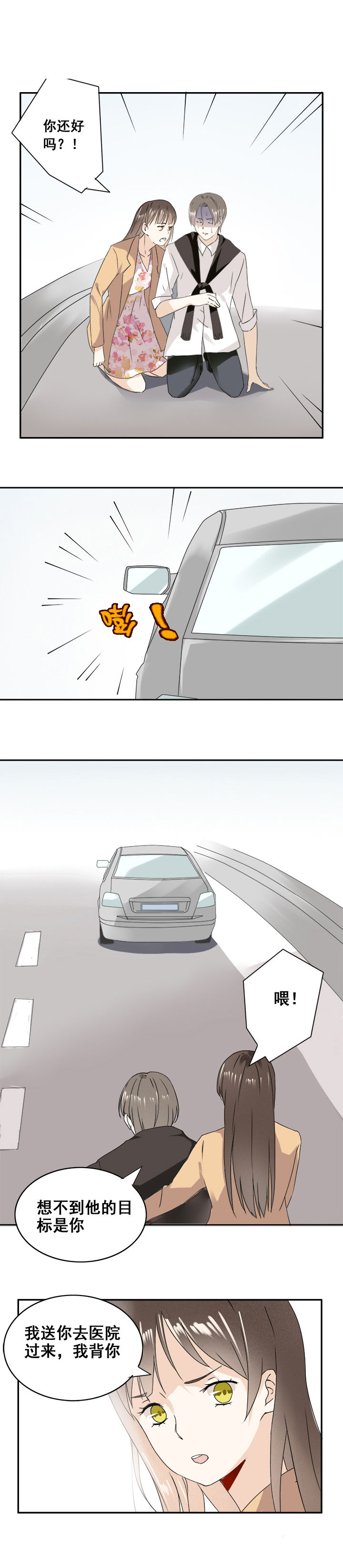 剩女的代价高以翔漫画,第8章：1图