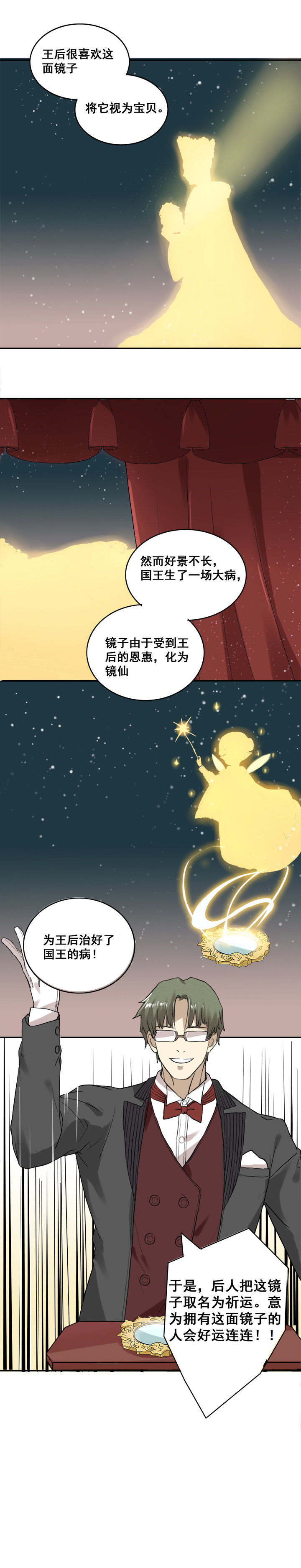 剩女的魔镜漫画,第12章：2图