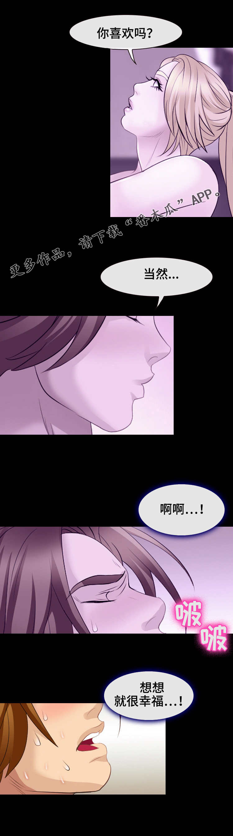 旅行轶事漫画,第18章：捉弄2图