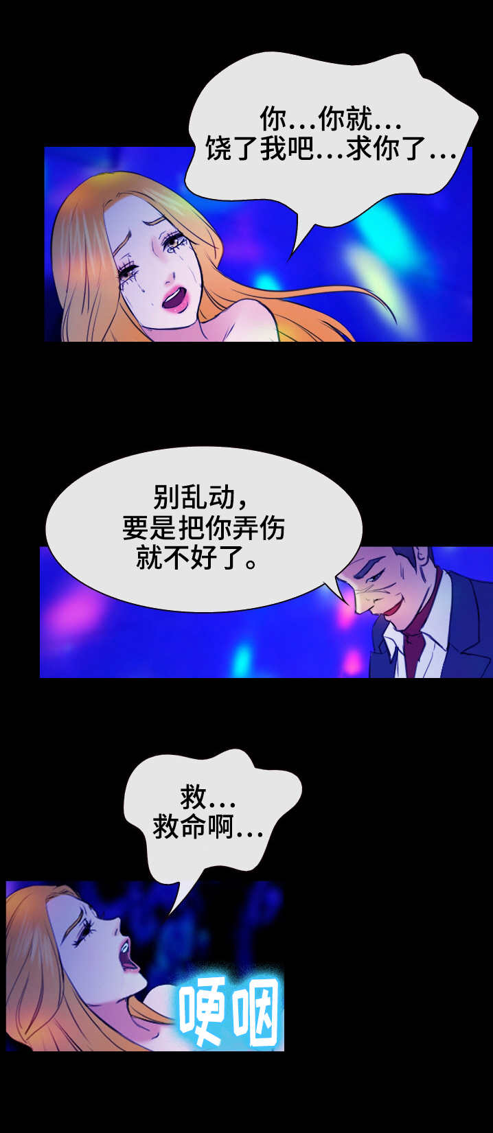 旅行轶事漫画,第53章：开始行动2图