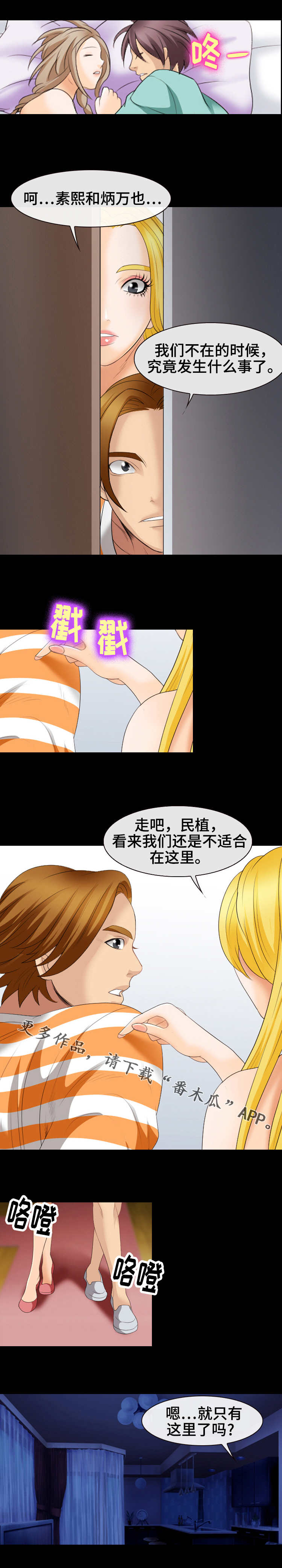 旅行轶事漫画,第32章：晚安1图