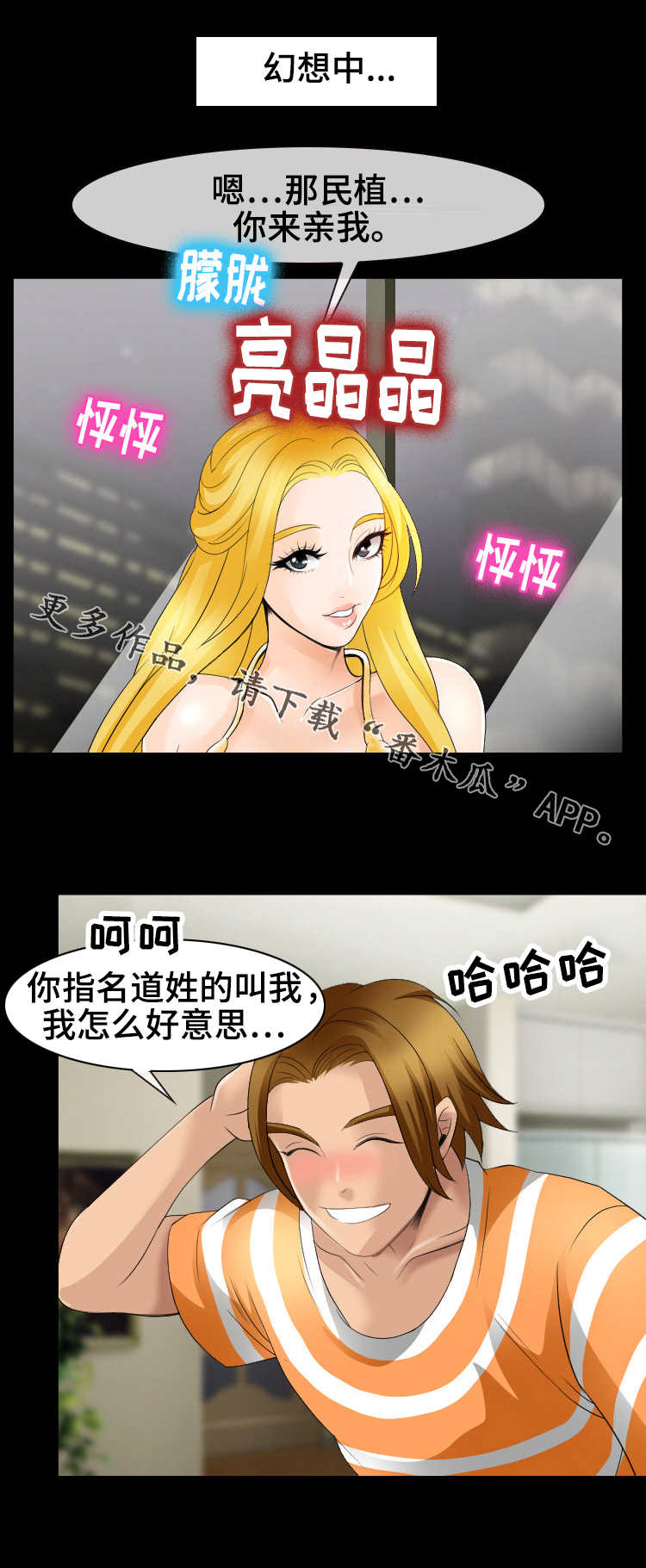 旅行轶事漫画,第15章：发呆1图