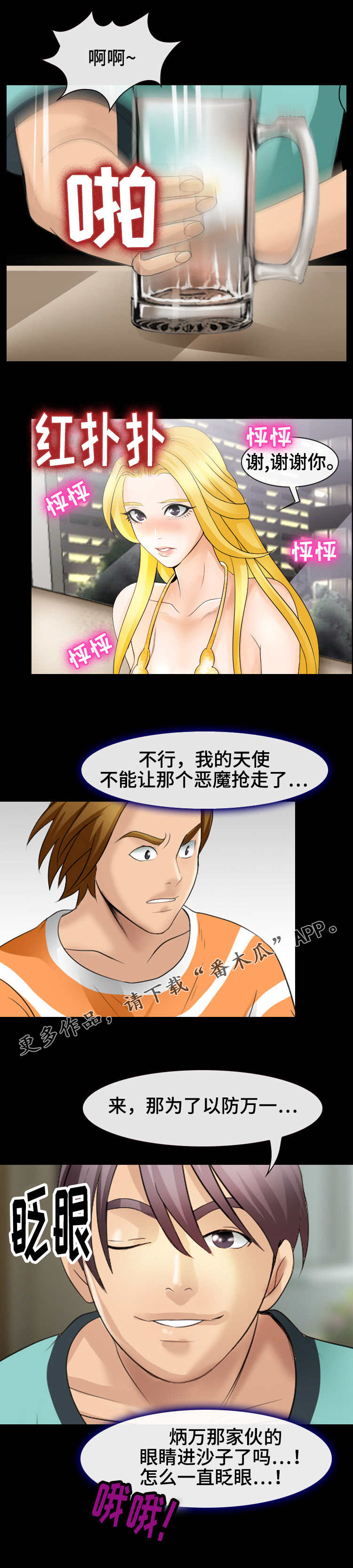 旅行轶事漫画,第16章：黑骑士1图