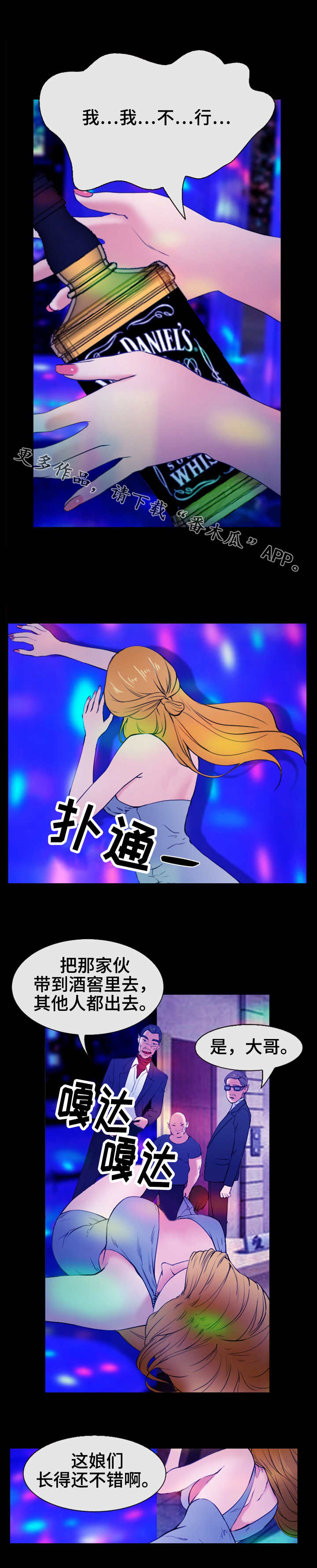 旅行轶事漫画,第51章：诡计2图