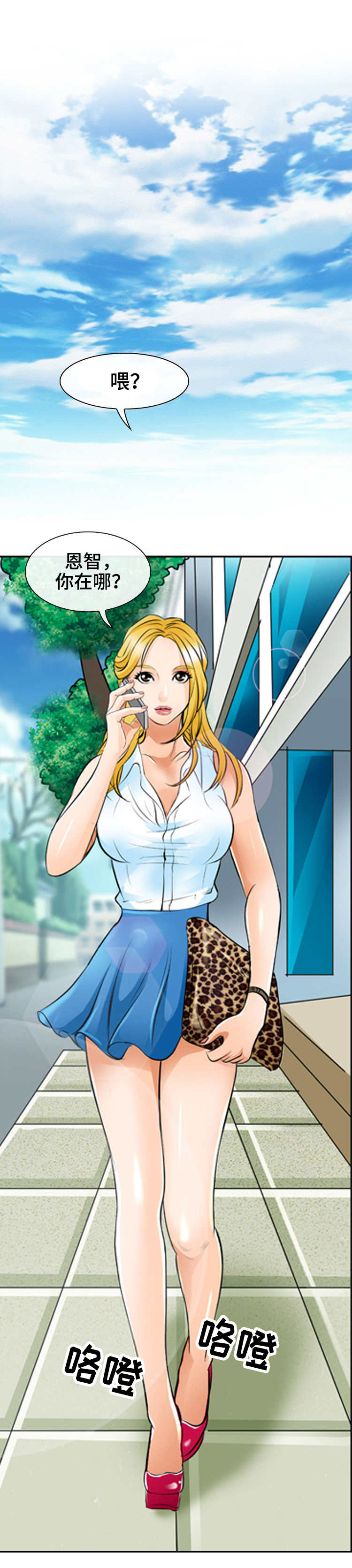 旅行轶事漫画,第1章：负心汉1图