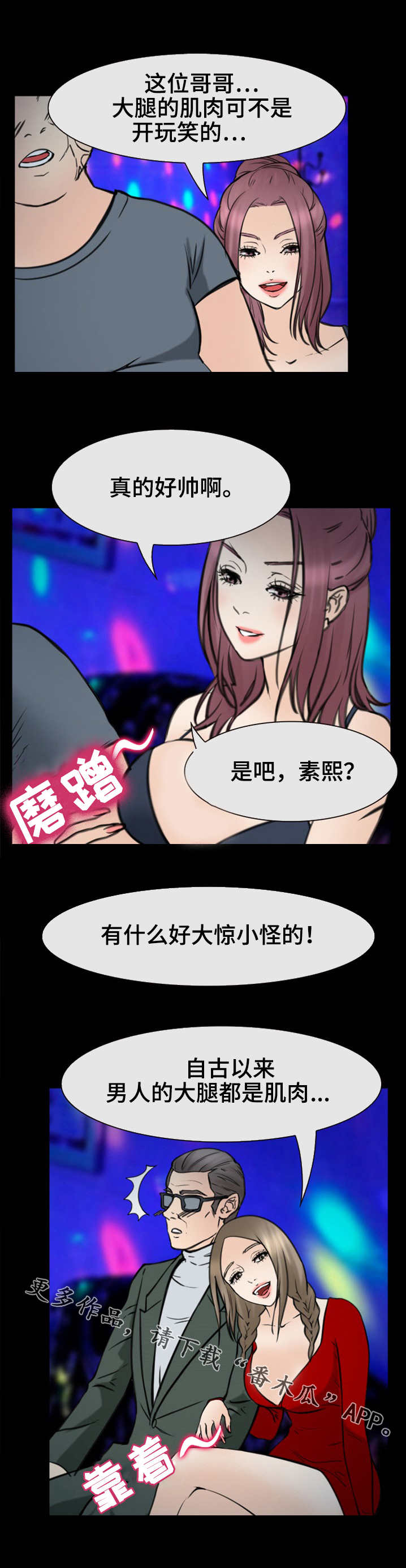 旅行轶事漫画,第54章：你们是谁2图