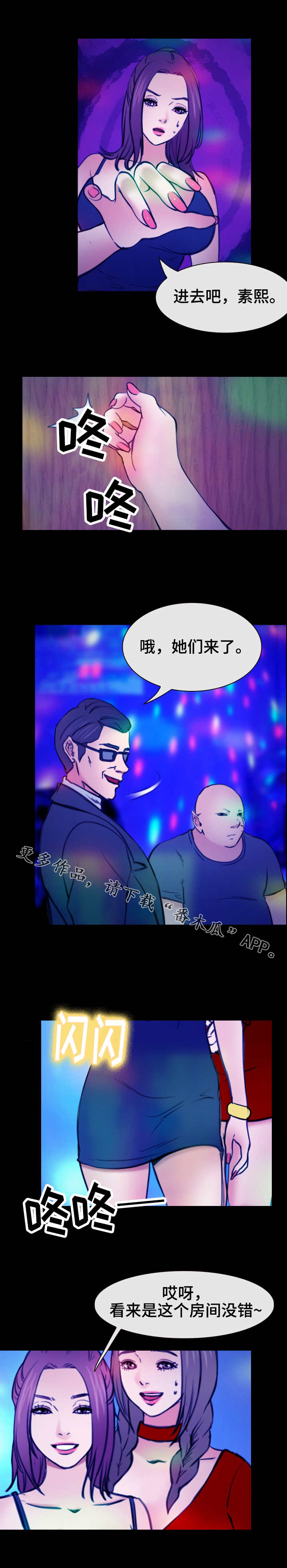 旅行轶事漫画,第54章：你们是谁1图