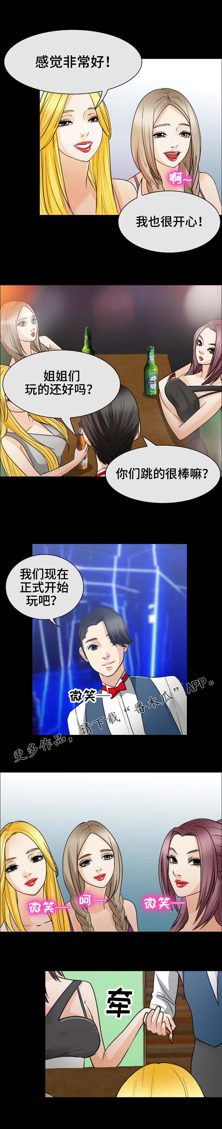 旅行轶事漫画,第43章：喝闷酒1图