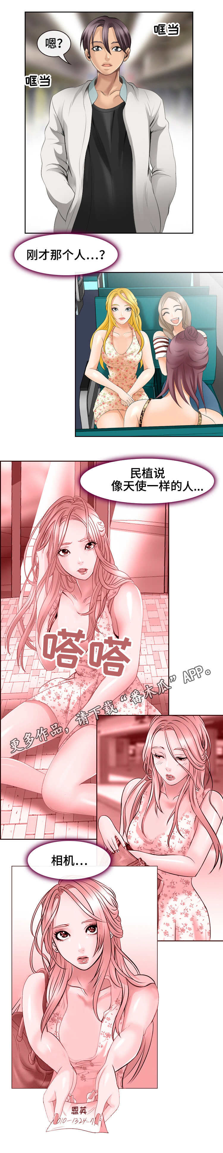 旅行轶事漫画,第8章：自我介绍1图
