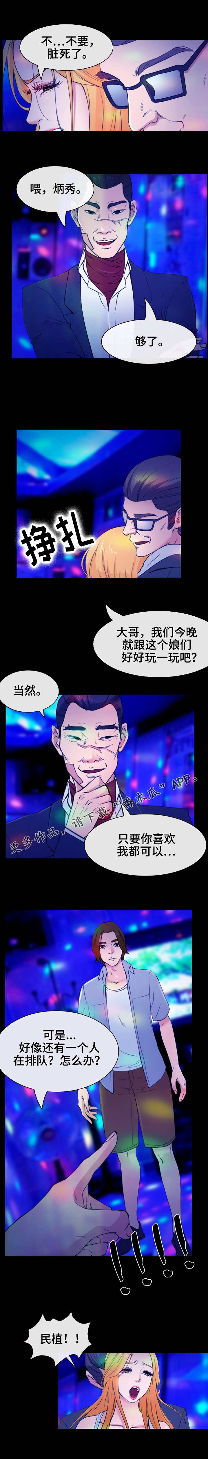 旅行轶事漫画,第50章：规矩2图