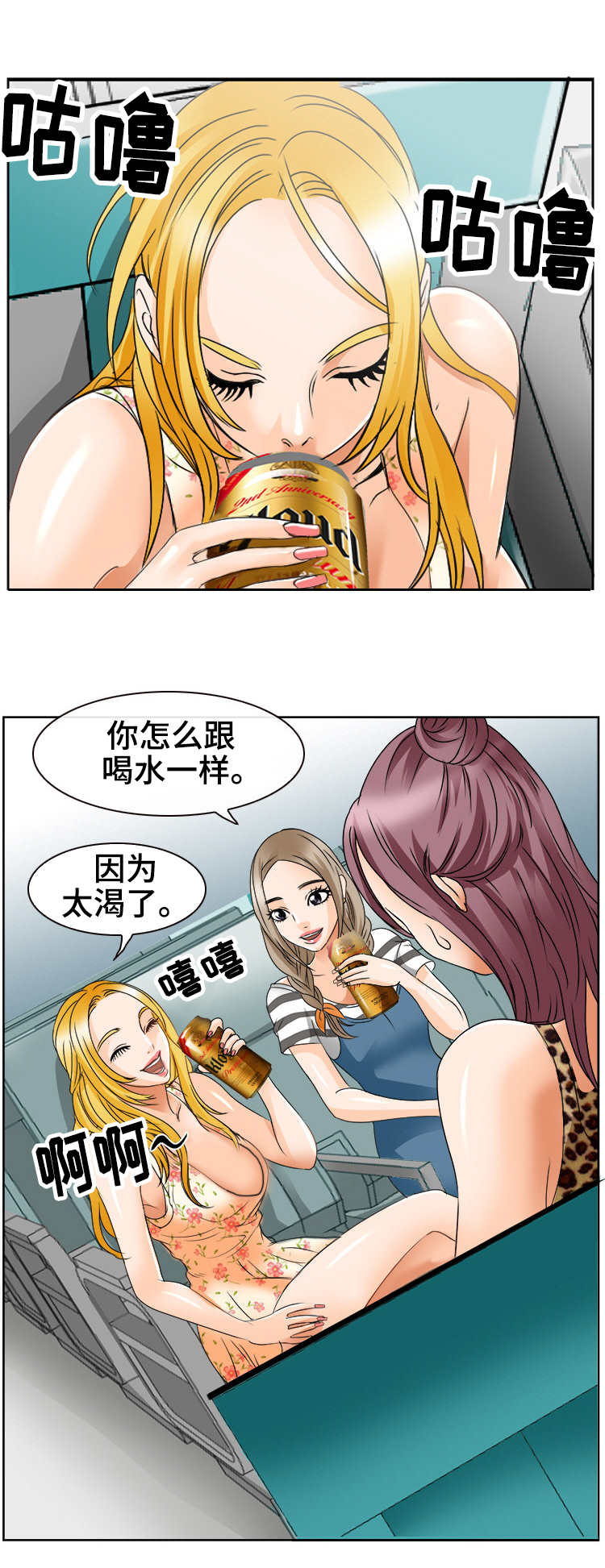 旅行轶事漫画,第3章：又见面了2图