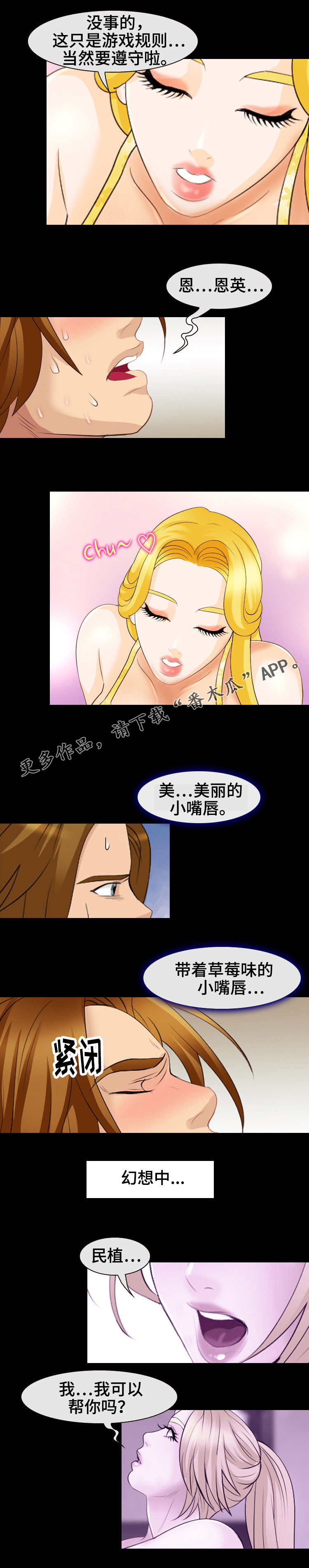 旅行轶事漫画,第18章：捉弄2图