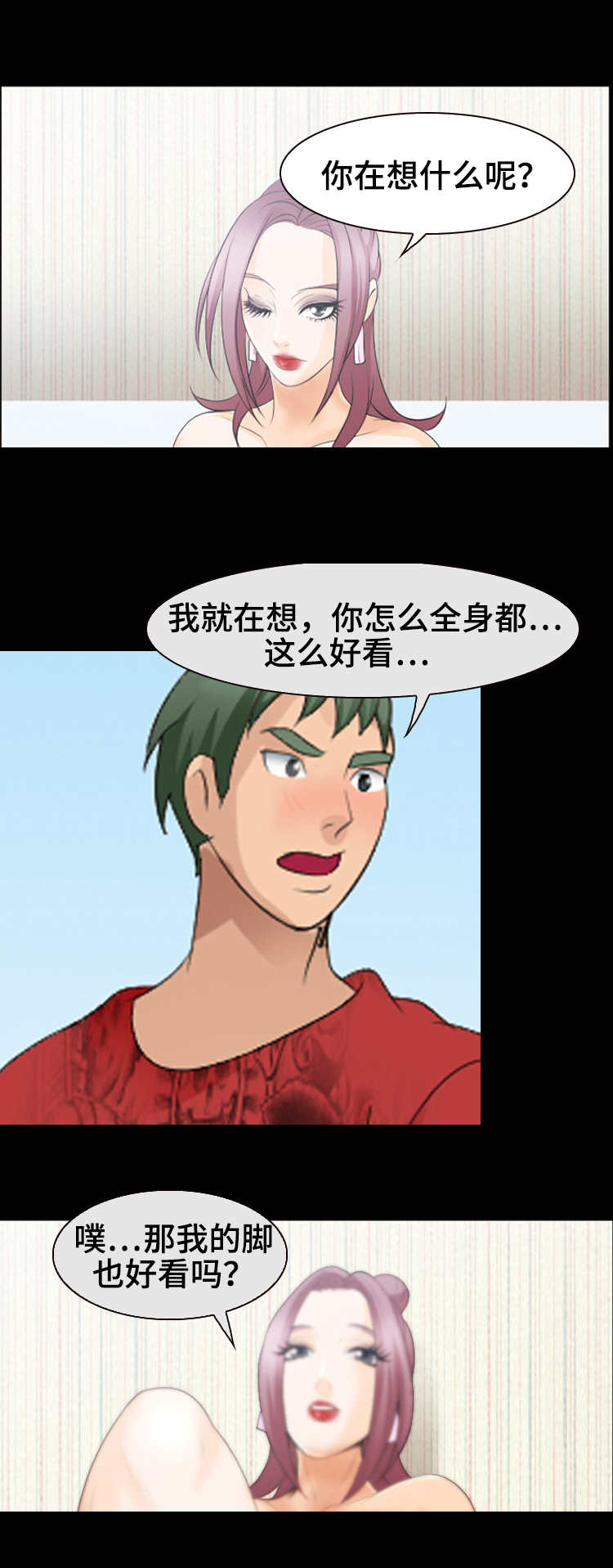 旅行轶事漫画,第30章：美好的夜晚2图