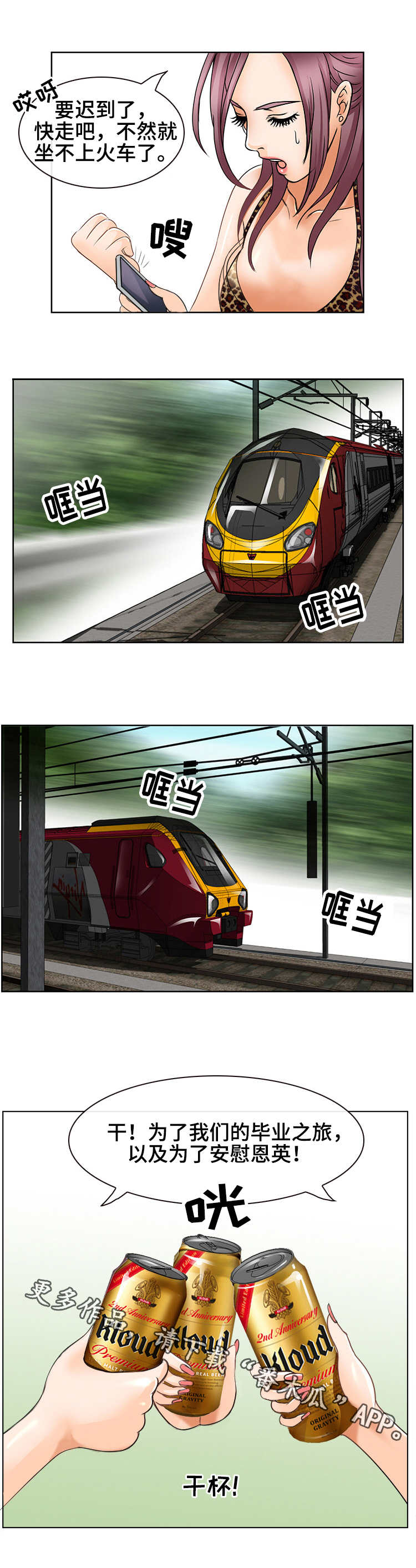 旅行轶事漫画,第3章：又见面了1图