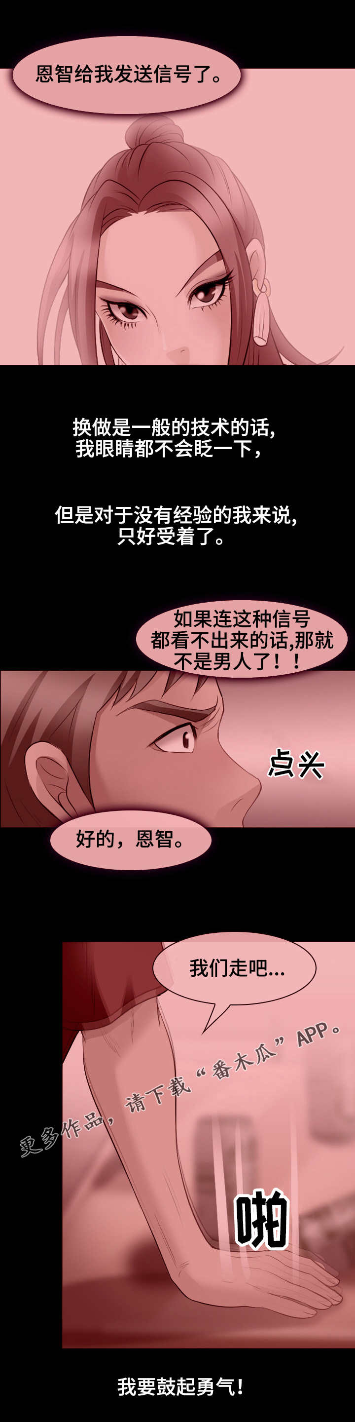 旅行轶事漫画,第39章：主动权2图