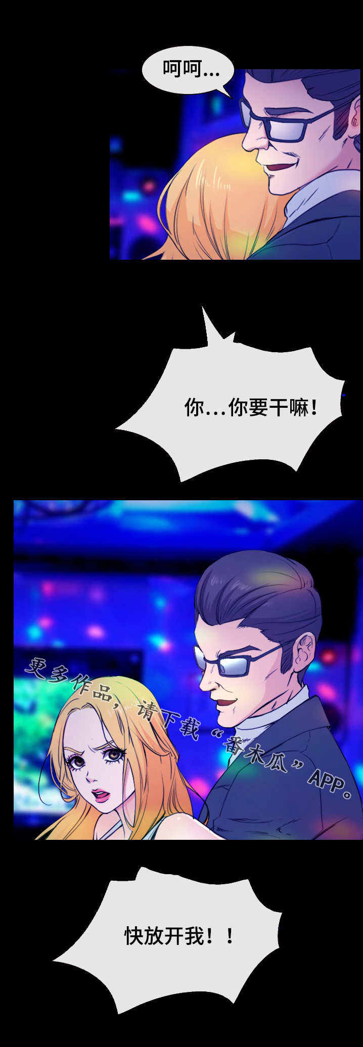旅行轶事漫画,第50章：规矩1图