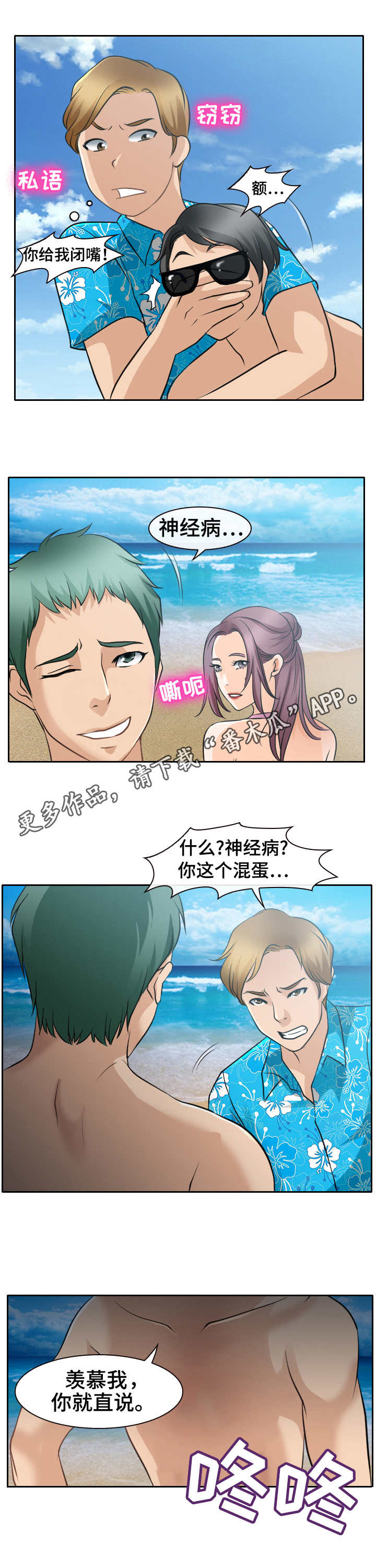 旅行轶事漫画,第37章：浪漫一把2图