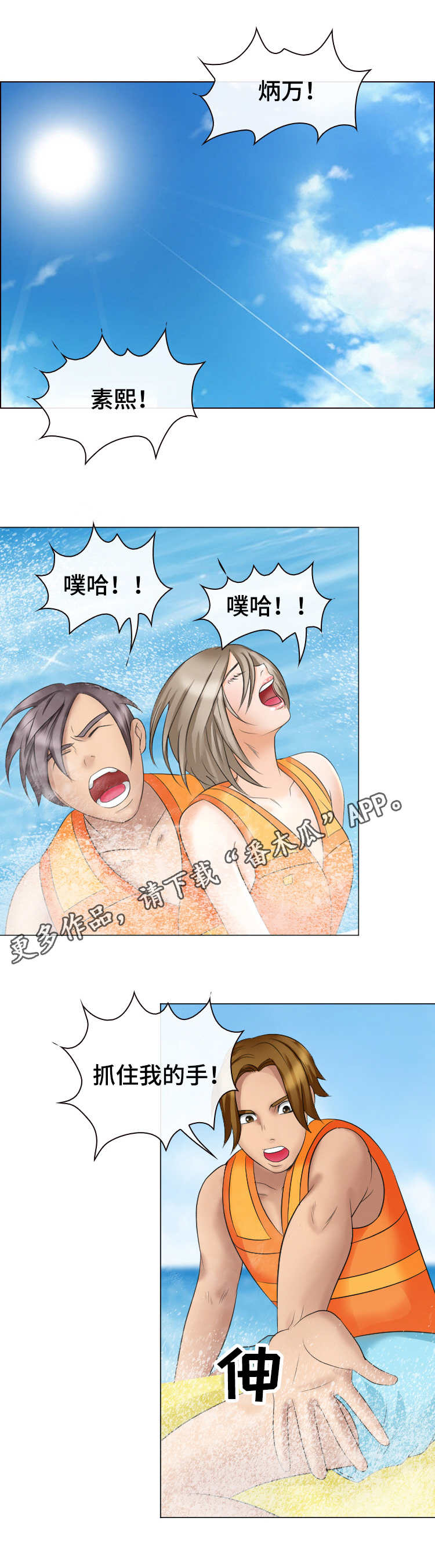 旅行轶事漫画,第35章：眼前的幸福1图