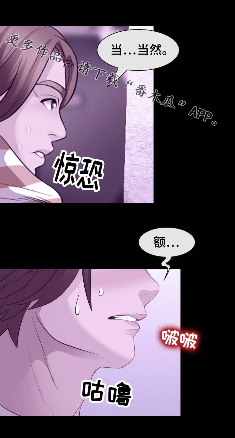 旅行轶事漫画,第18章：捉弄1图