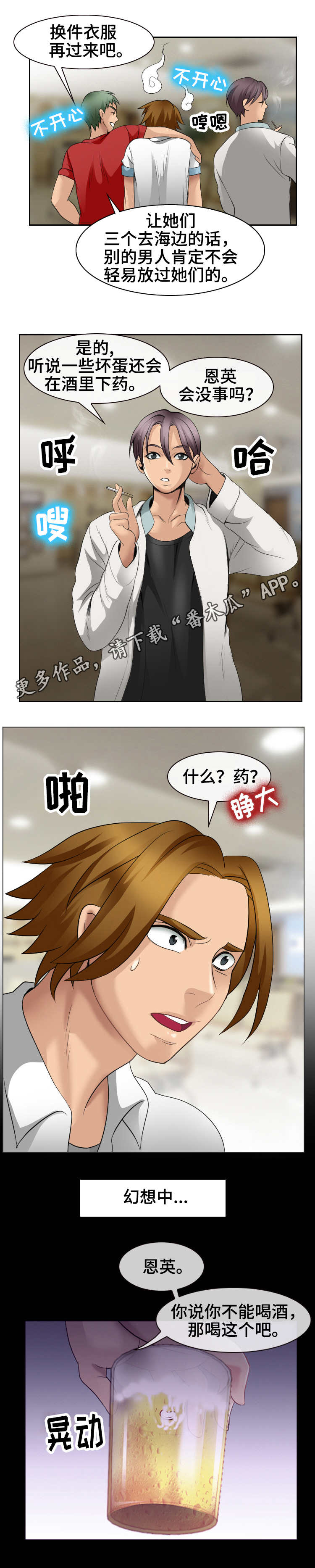 旅行轶事漫画,第10章：民宿1图