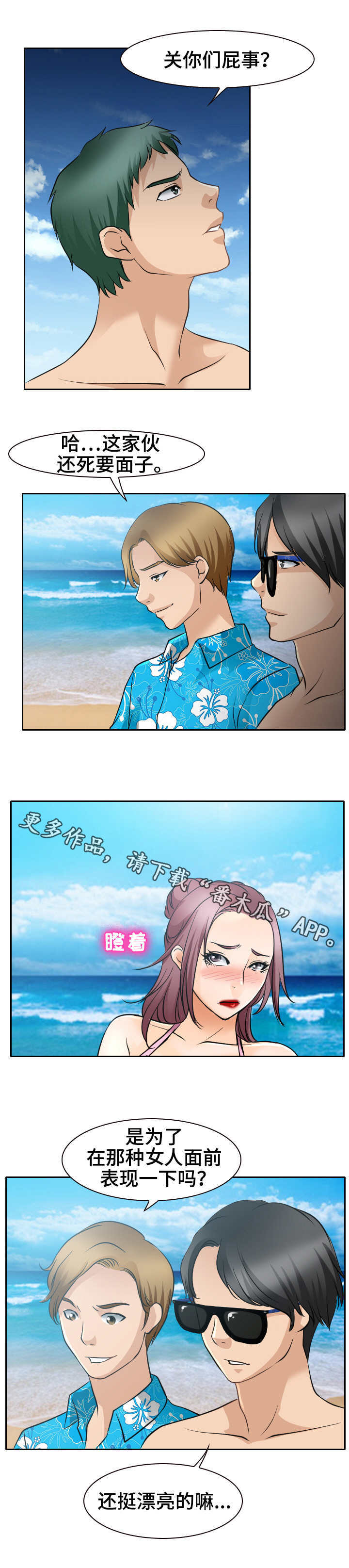 旅行轶事漫画,第37章：浪漫一把1图