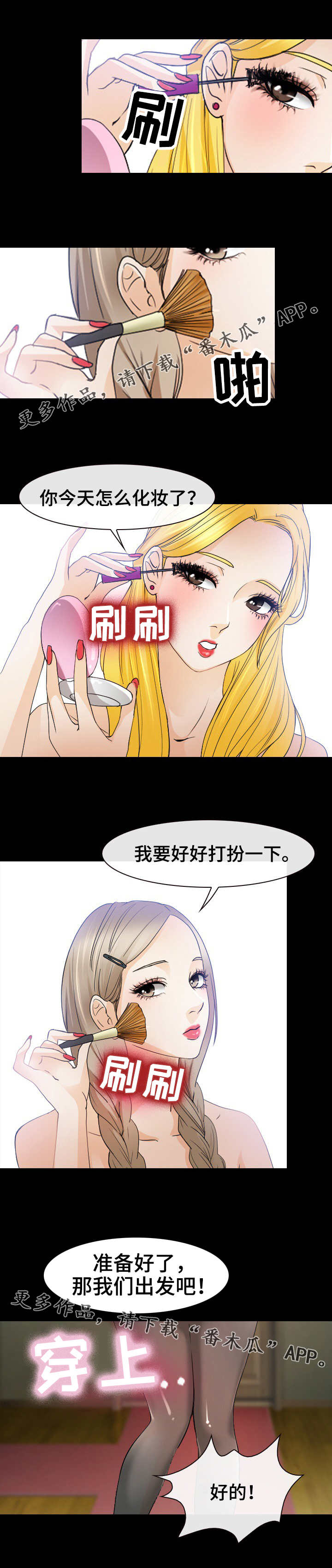 旅行轶事漫画,第42章：蹦迪2图
