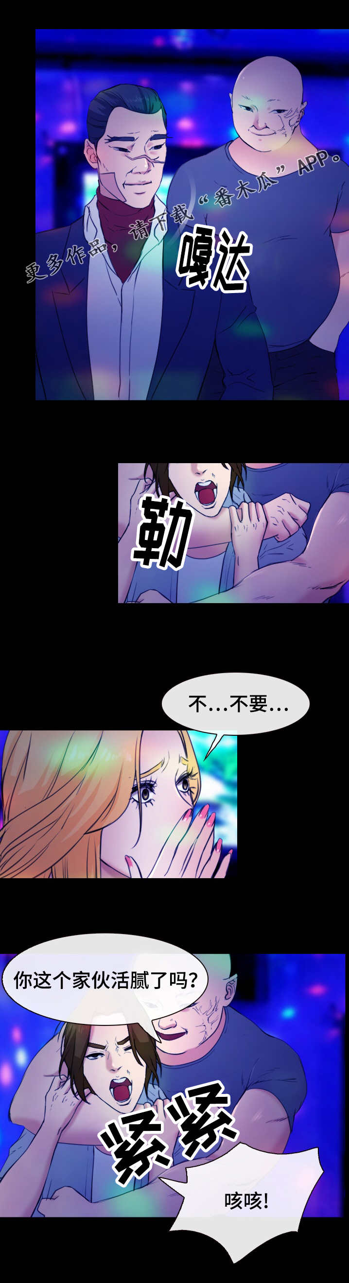 旅行轶事漫画,第50章：规矩2图