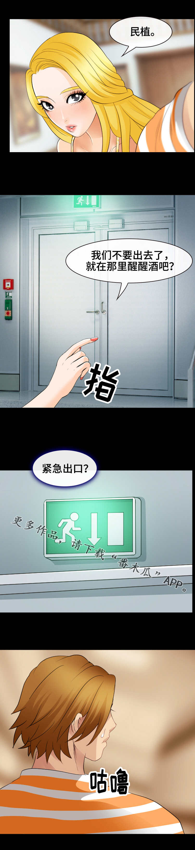旅行轶事漫画,第27章：二人世界2图