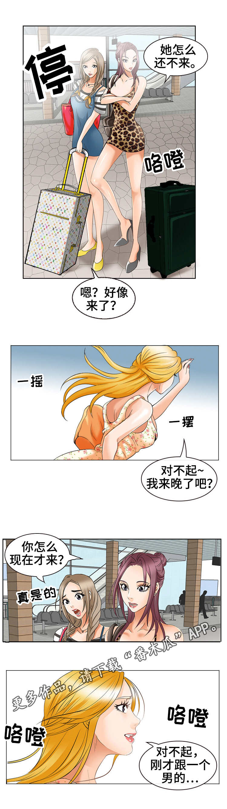 旅行轶事漫画,第3章：又见面了2图