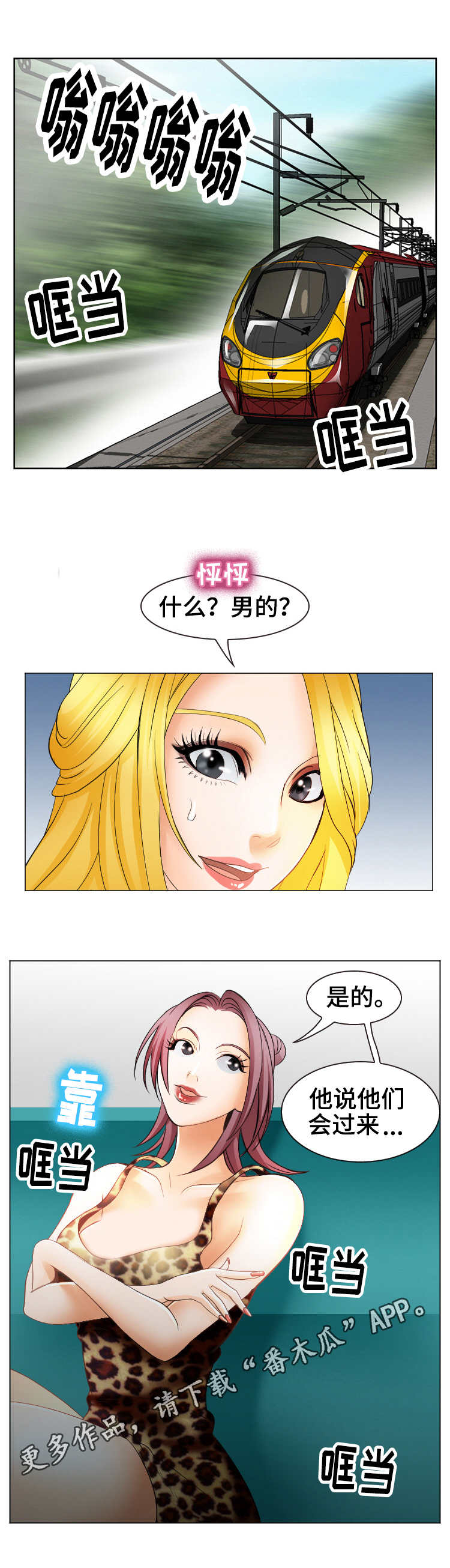 旅行轶事漫画,第8章：自我介绍1图