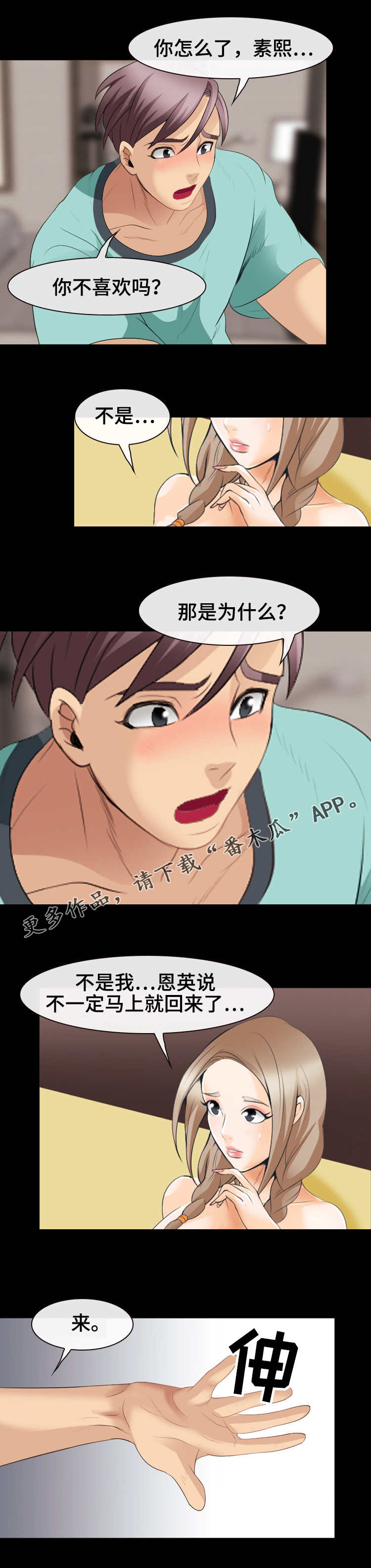 旅行轶事漫画,第30章：美好的夜晚1图