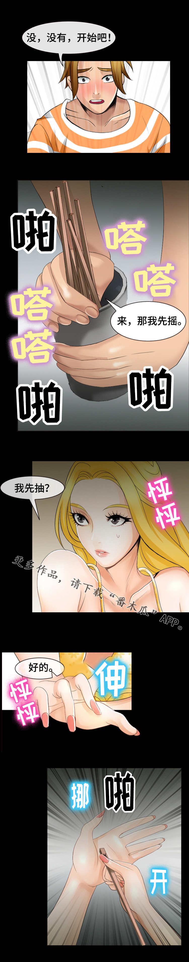 旅行轶事漫画,第15章：发呆1图