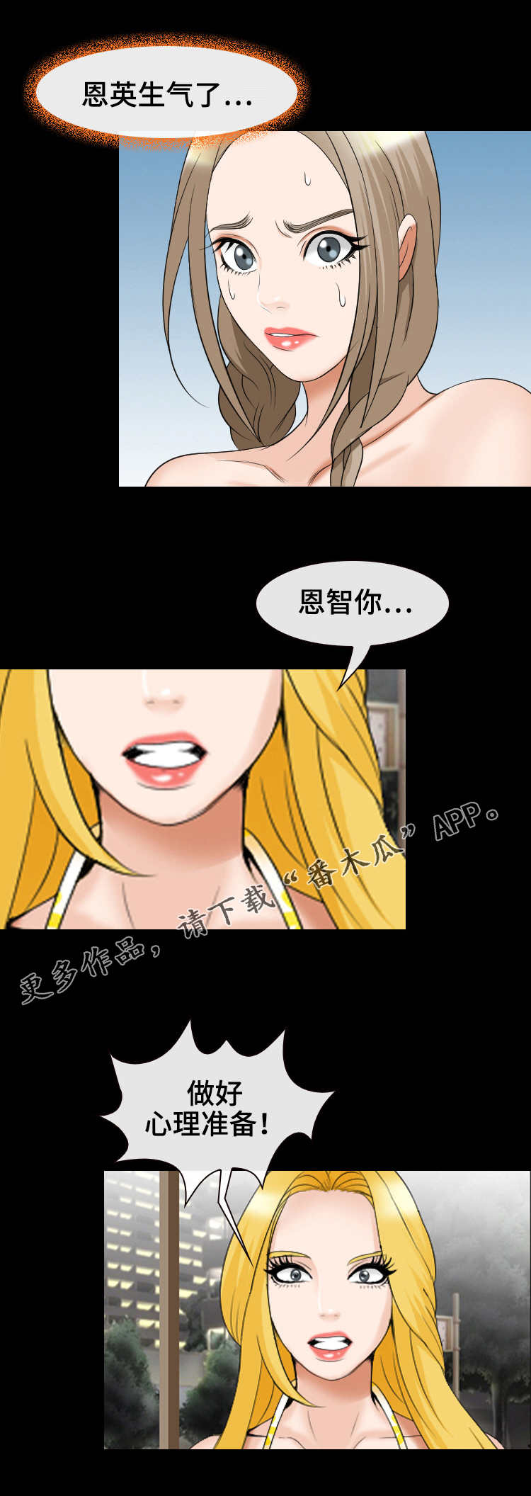 旅行轶事漫画,第22章：说到做到1图