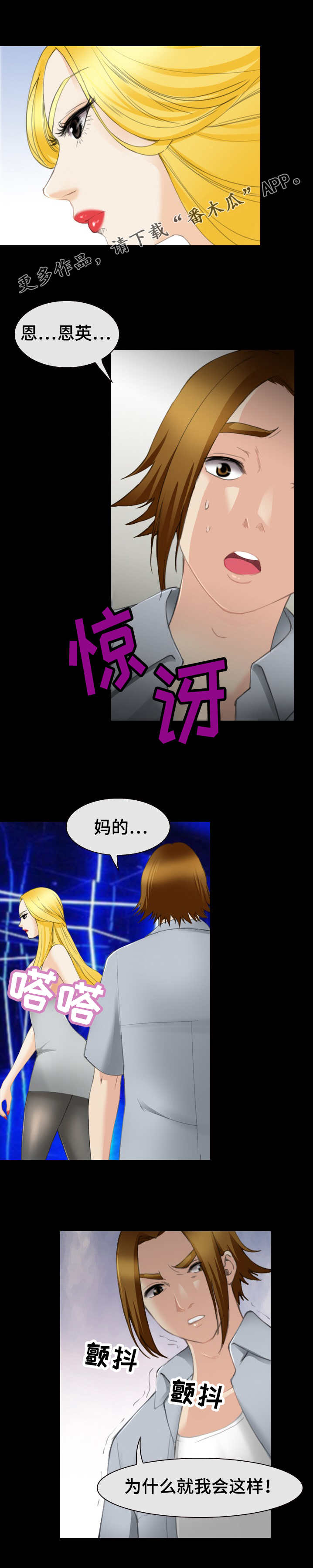 旅行轶事漫画,第49章：没教养的女人1图