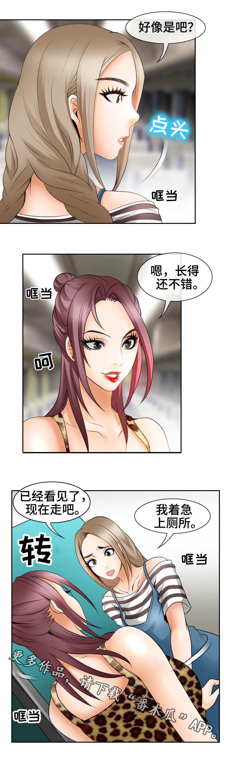 旅行轶事漫画,第6章：缘分2图