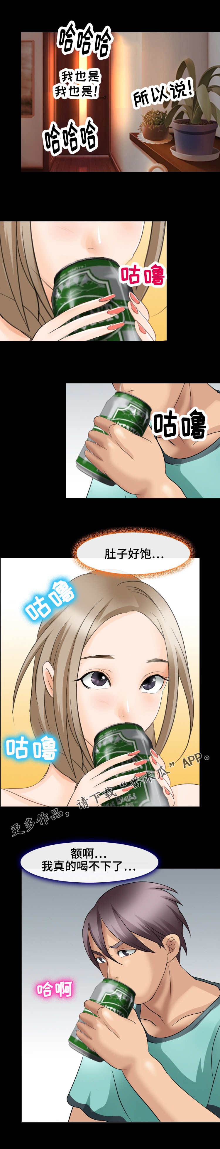 旅行轶事漫画,第16章：黑骑士1图