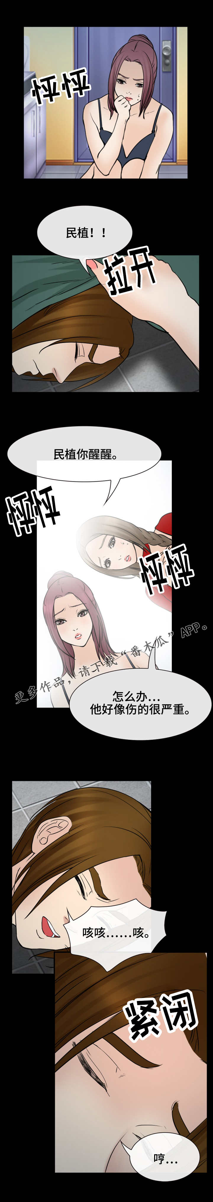 旅行轶事漫画,第56章：反抗2图