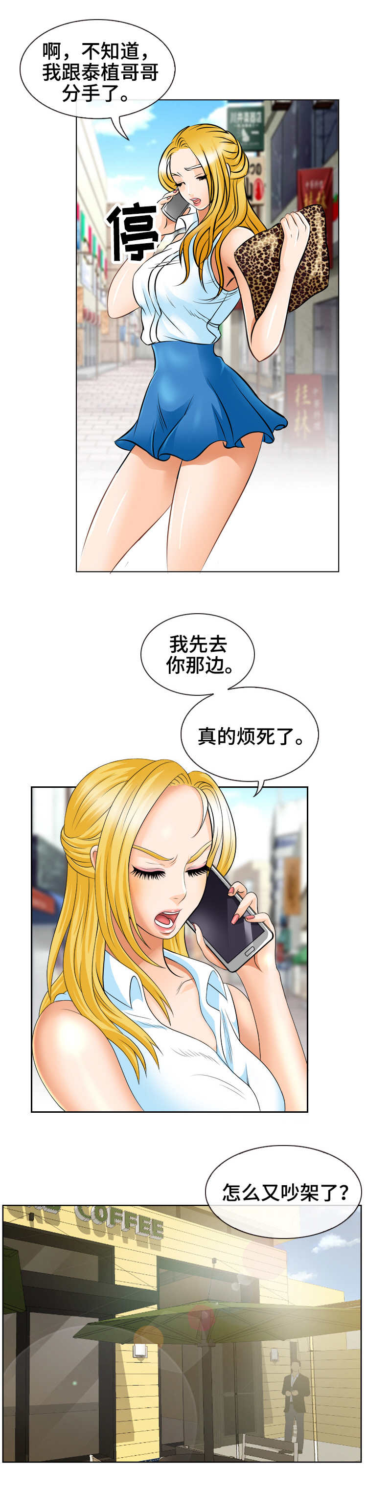旅行轶事漫画,第1章：负心汉2图