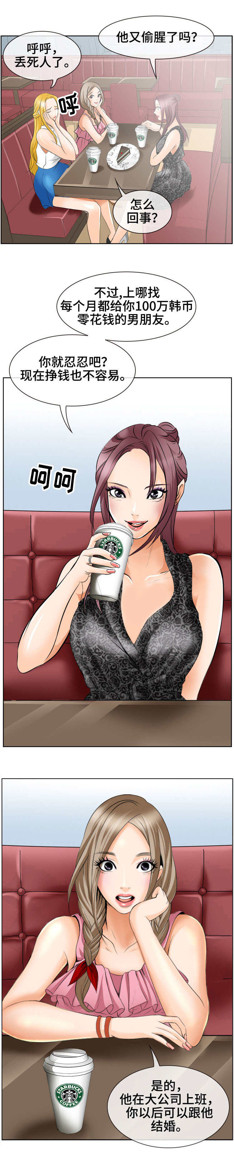 旅行轶事漫画,第1章：负心汉1图