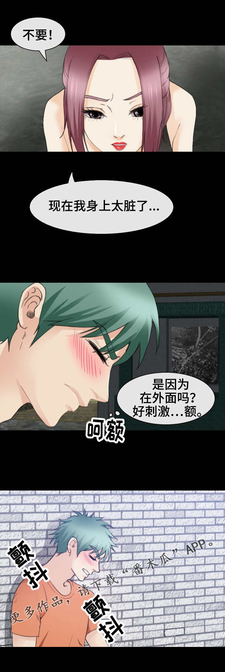 旅行轶事漫画,第49章：没教养的女人2图