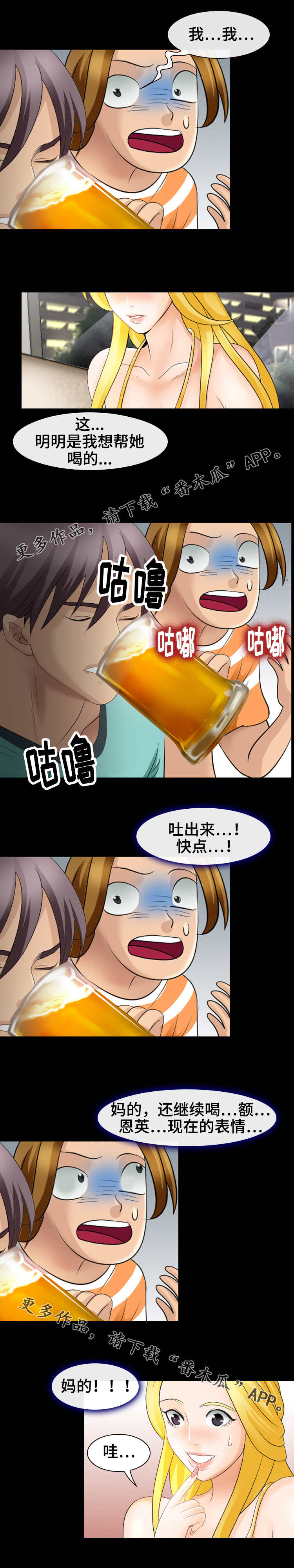 旅行轶事漫画,第16章：黑骑士2图